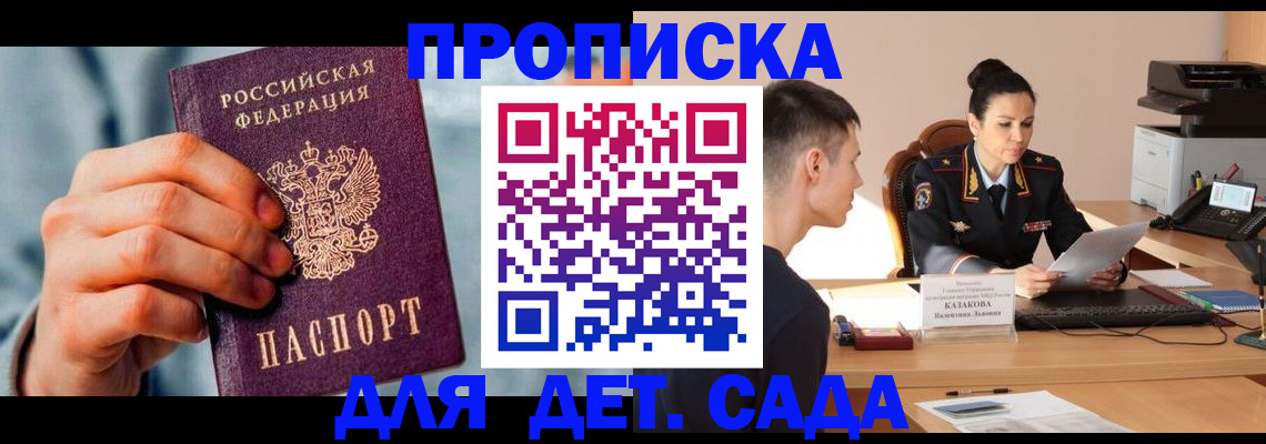 временная регистрация для всех в Благовещенске