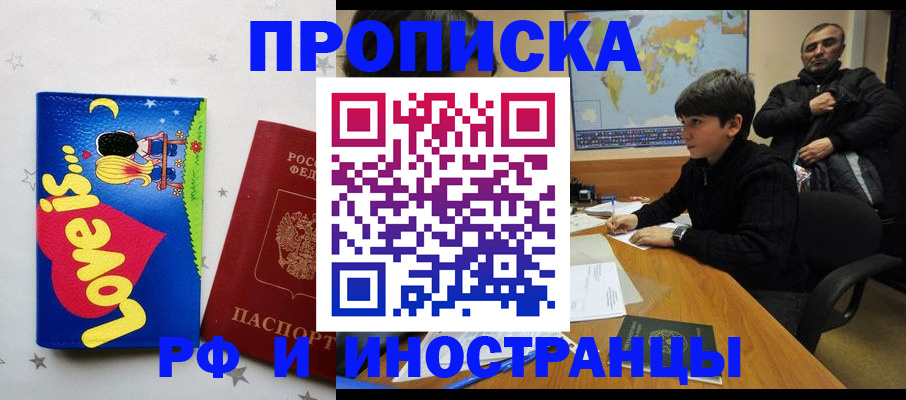 регистрация в Благовещенске