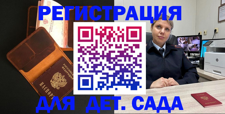 временная прописка в Благовещенске