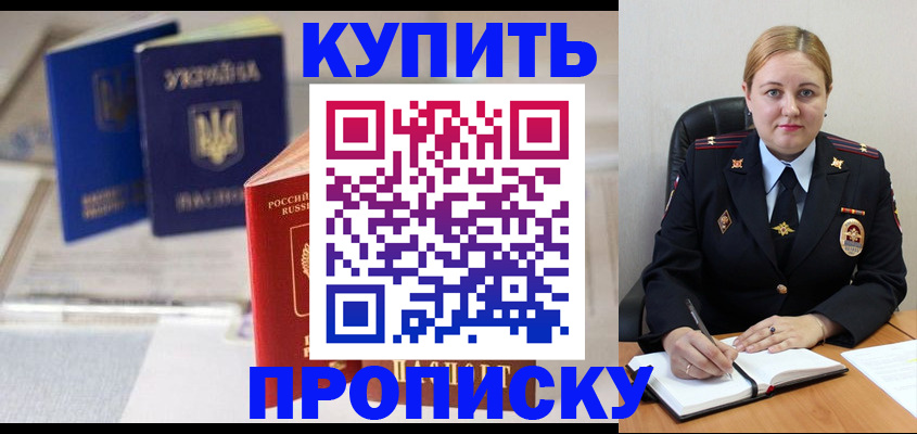 временная регистрация адрес в Благовещенске