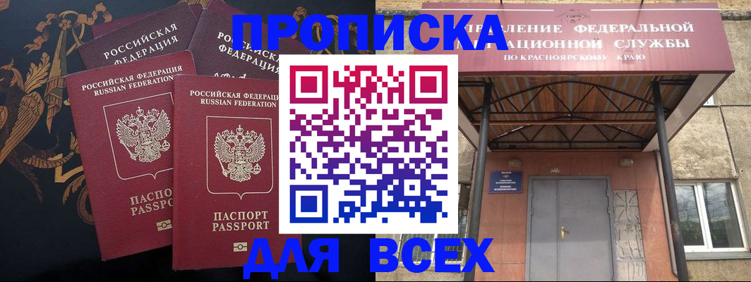 прописка регистрация в Благовещенске