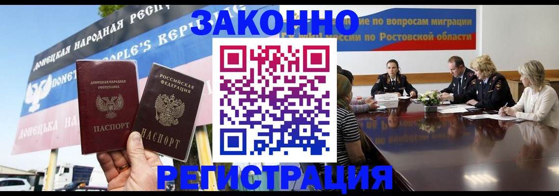 прописка 2025 в Благовещенске